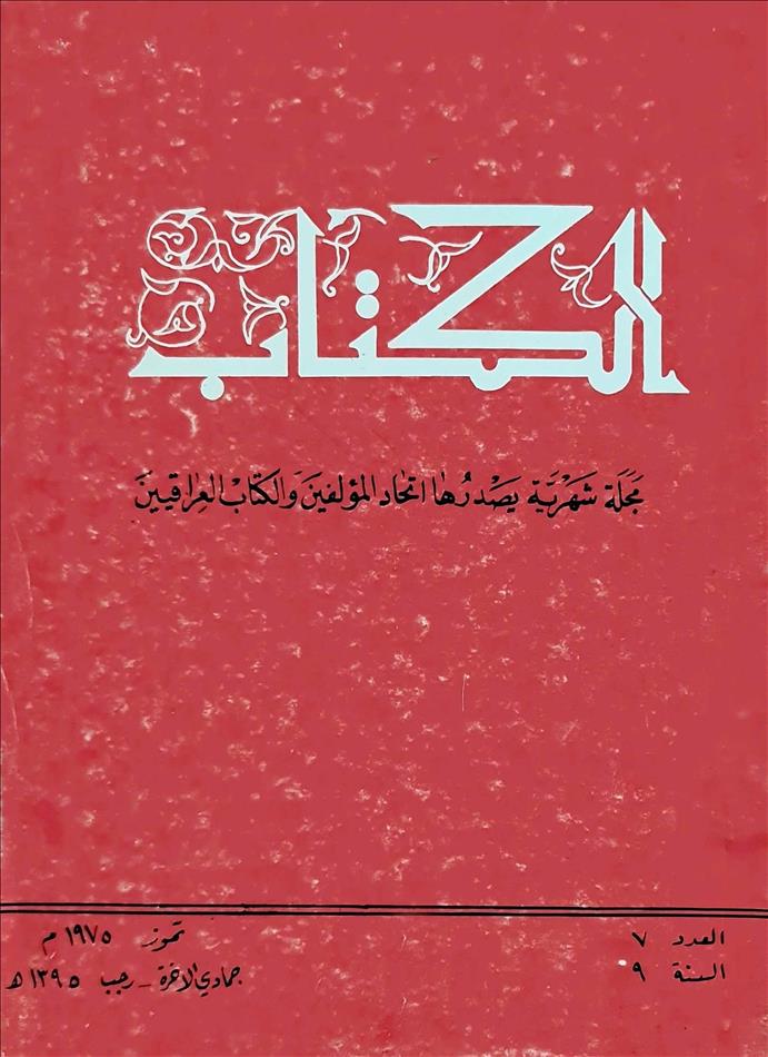 الكتاب_العراقية